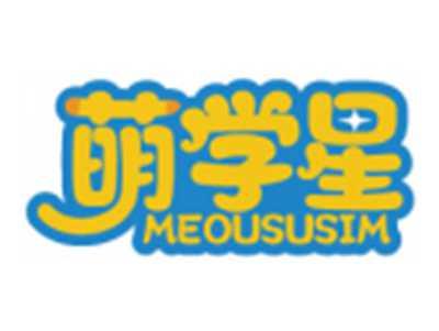 萌学星MEOUSUSIM