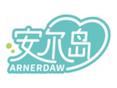 安尔岛ARNERDAW