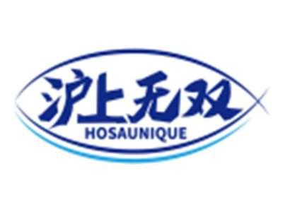 沪上无双HOSAUNIQUE