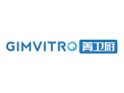 菁卫厨GIMVITRO