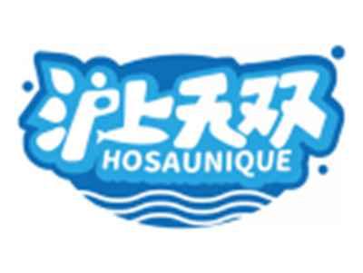 沪上无双HOSAUNIQUE
