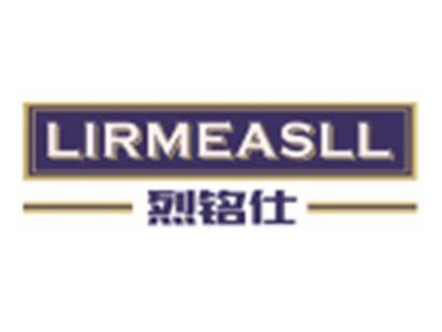 烈铭仕LIRMEASLL