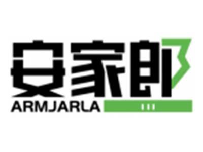 安家郎ARMJARLA