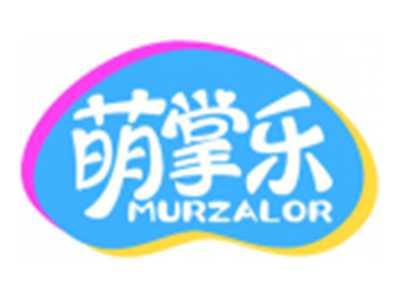 萌掌乐MURZALOR