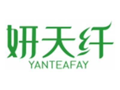 妍天纤YANTEAFAY