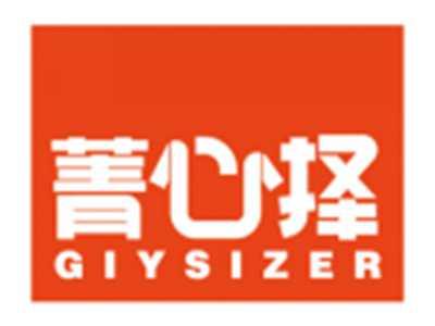菁心择GIYSIZER
