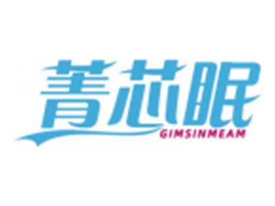 菁芯眠GIMSINMEAM