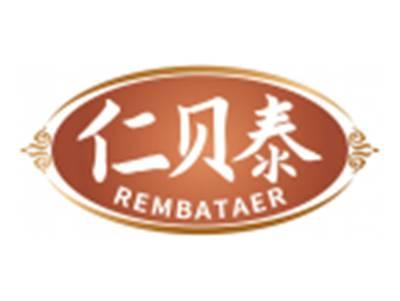 仁贝泰REMBATAER