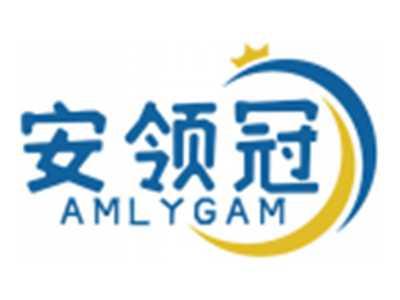 安领冠AMLYGAM