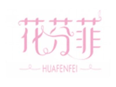 花芬菲HUAFENFEI