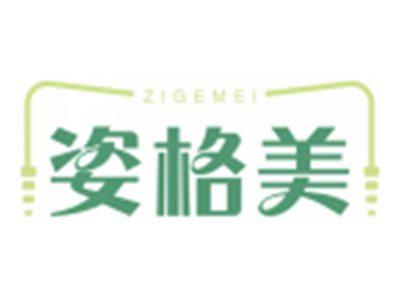 姿格美ZIGEMEI