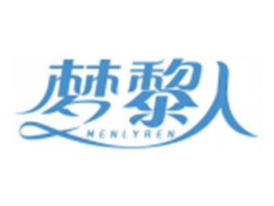 梦黎人MENLYREN