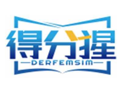 得分猩DERFEMSIM