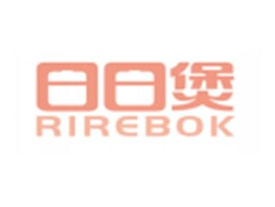 日日煲RIREBOK