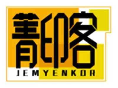 菁印客JEMYENKOR