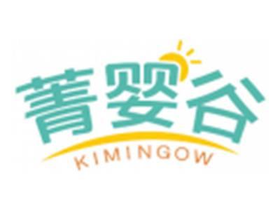 菁婴谷KIMINGOW