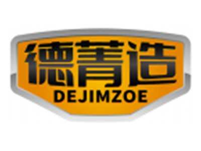 德菁造DEJIMZOE