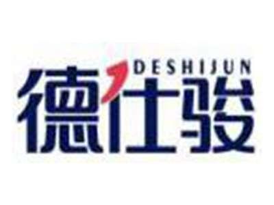 德仕骏DESHIJUN