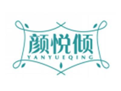 颜悦倾YANYUEQING