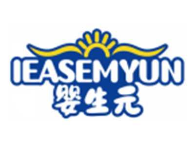 婴生元IEASEMYUN