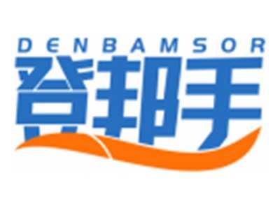 登邦手DENBAMSOR