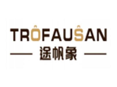 途帆象TROFAUSAN