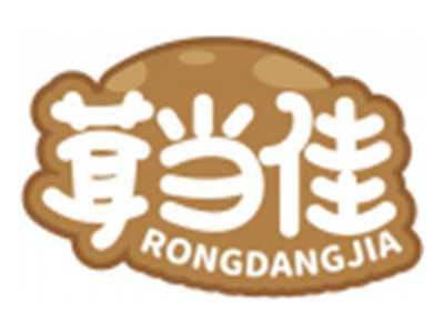 茸当佳RONGDANGJIA