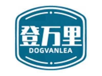 登万里DOGVANLEA