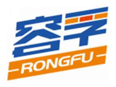 容孚RONGFU