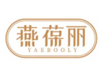 燕葆丽YAEBOOLY