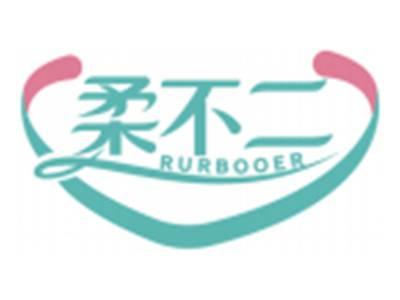 柔不二RURBOOER