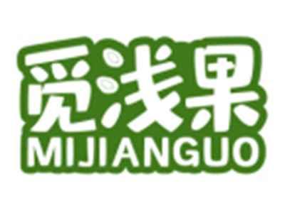 觅浅果MIJIANGUO