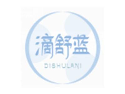 滴舒蓝DISHULAN