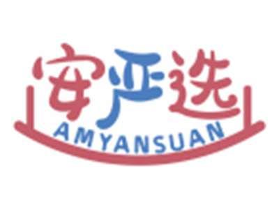 安严选AMYANSUAN