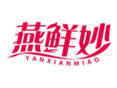 燕鲜妙YANXIANMIAO
