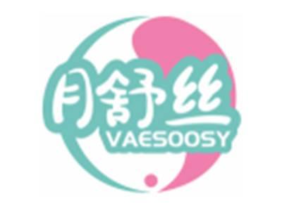 月舒丝VAESOOSY