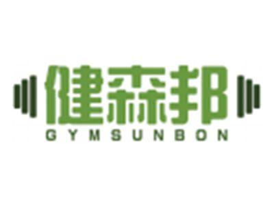 健森邦GYMSUNBON