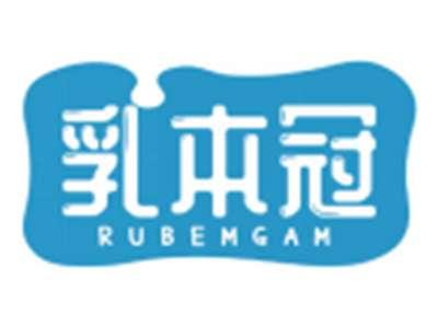 乳本冠RUBEMGAM