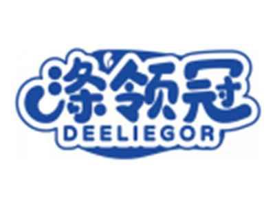 涤领冠DEELIEGOR