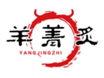 羊菁炙YANGJINGZHI