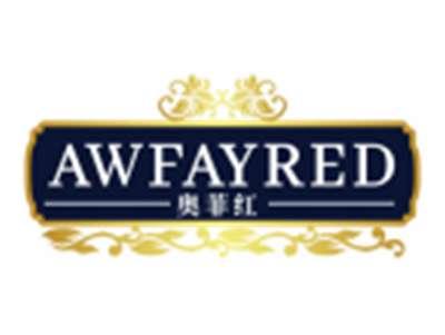 奥菲红AWFAYRED