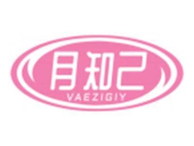 月知己VAEZIGIY