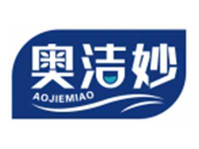 奥洁妙AOJIEMIAO