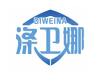 涤卫娜DIWEINA