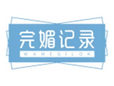 完媚记录WAMEGILOK