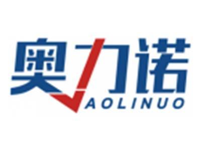奥力诺AOLINUO