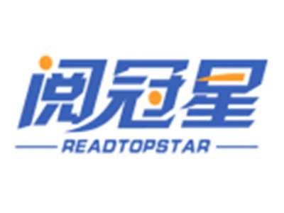 阅冠星READTOPSTAR