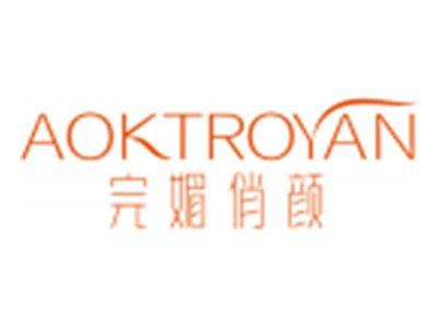 完媚俏颜AOKTROYAN