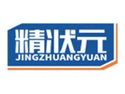 精状元JINGZHUANGYUAN