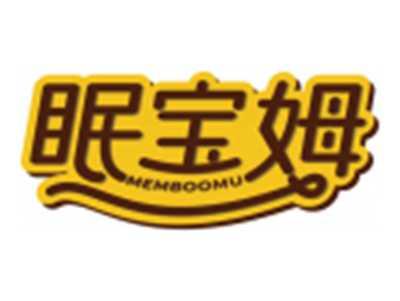 眠宝姆MEMBOOMU